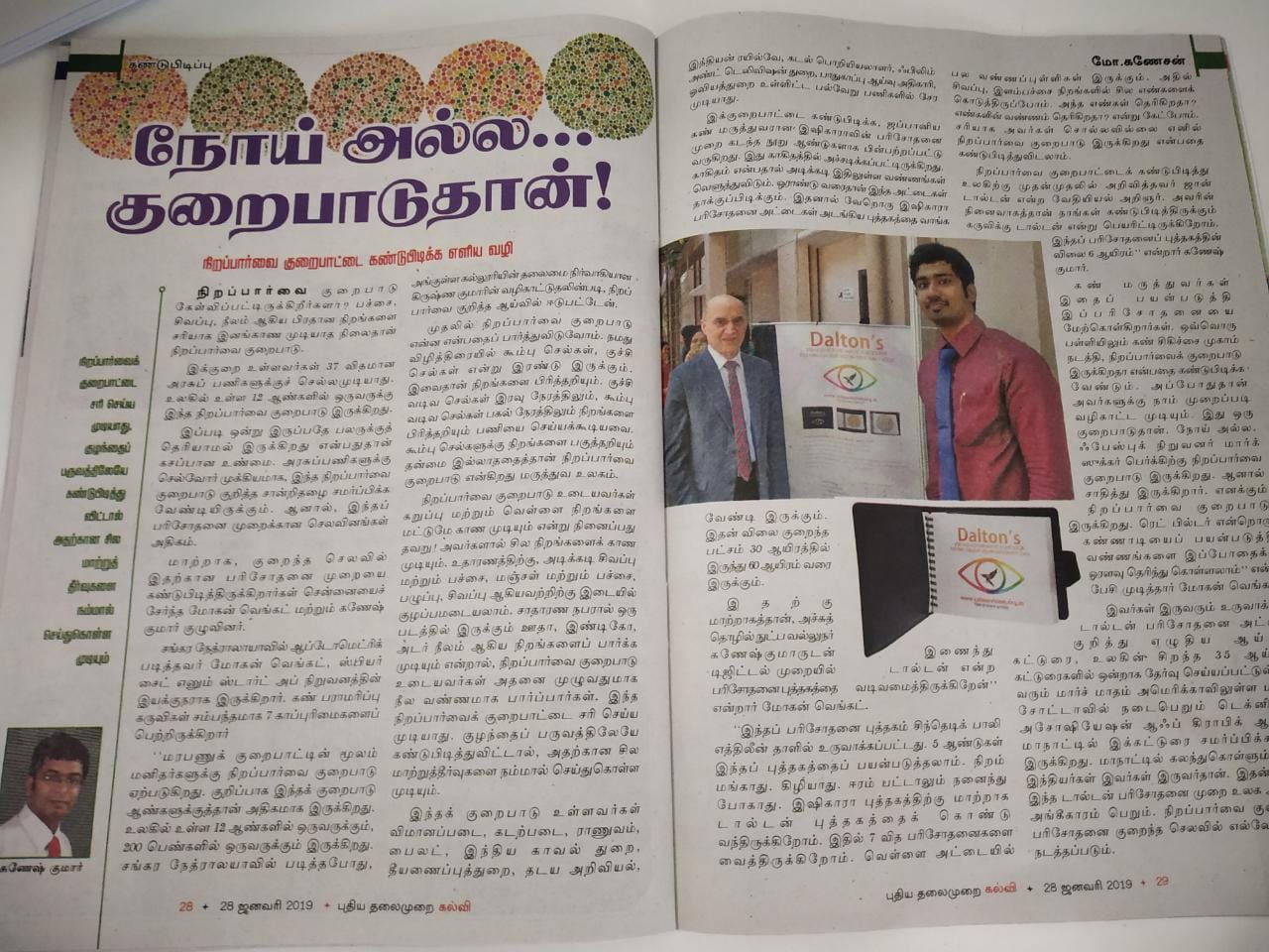 Mohan Venkadesan Puthiyathalaimurai 